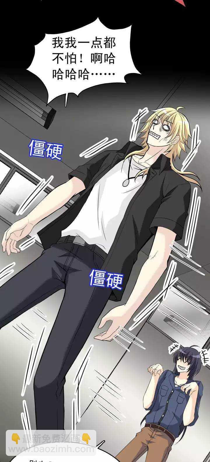 《我的不靠谱王子殿下》054 春季校运会来了！02 第10页