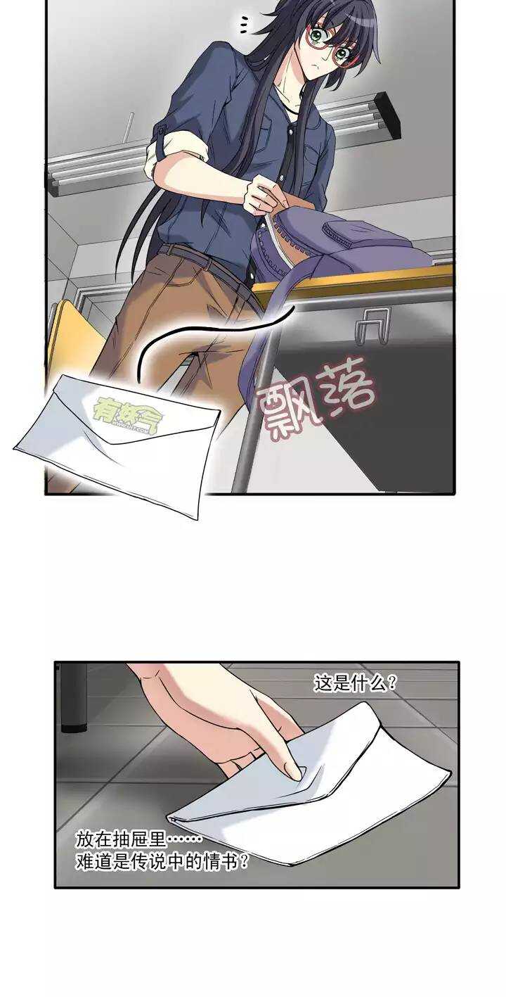 《我的不靠谱王子殿下》054 春季校运会来了！02 第15页