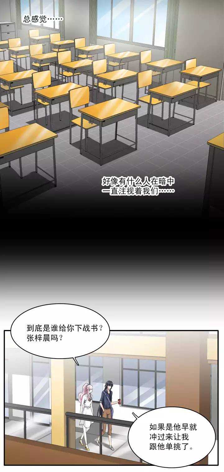 《我的不靠谱王子殿下》054 春季校运会来了！02 第19页