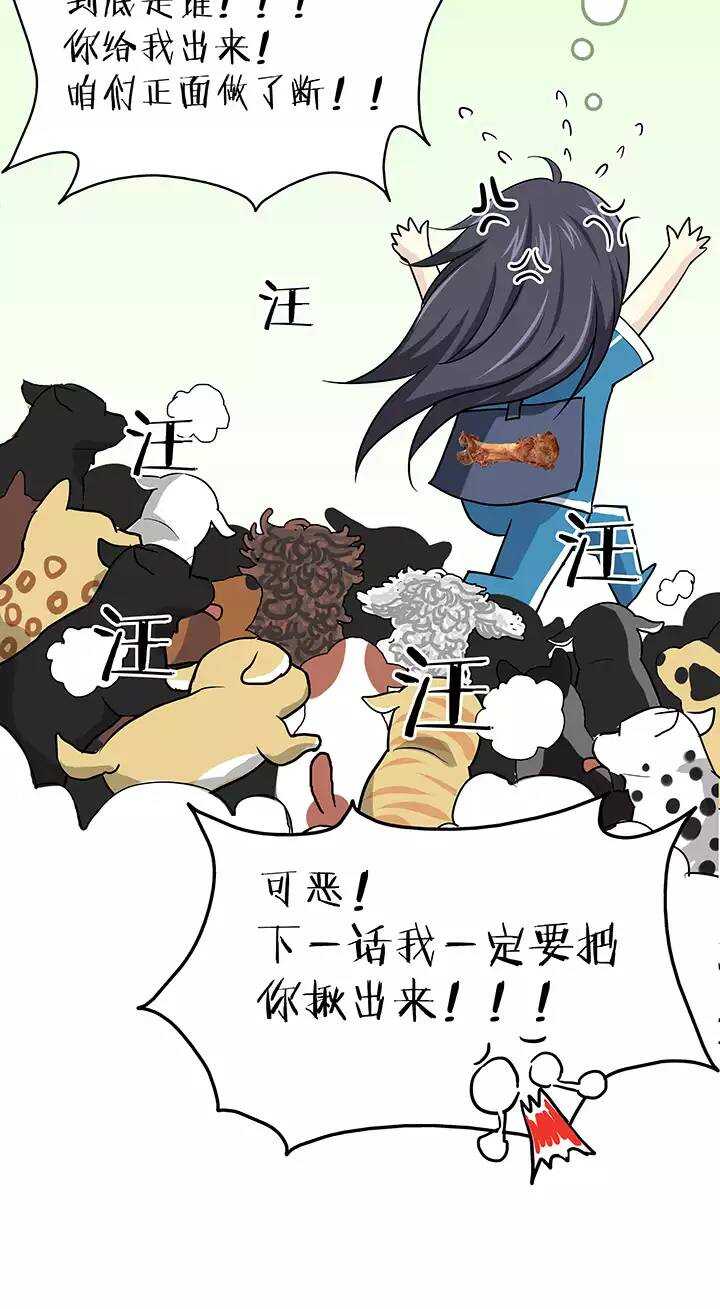 《我的不靠谱王子殿下》054 春季校运会来了！02 第27页