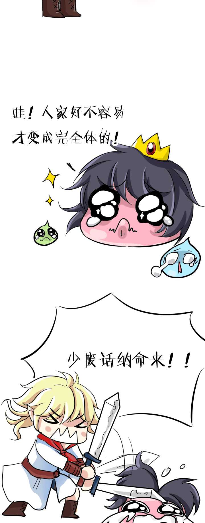 《我的不靠谱王子殿下》054 春季校运会来了！02 第29页