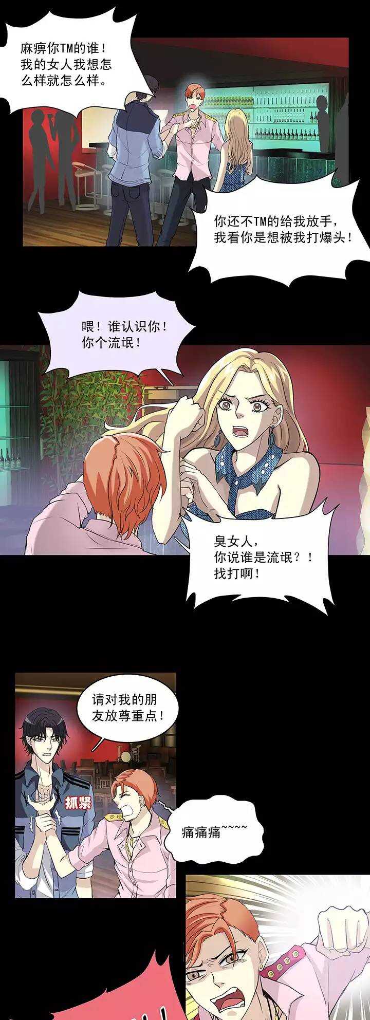 《我的不靠谱王子殿下》051 酒醉人胆大 第37页