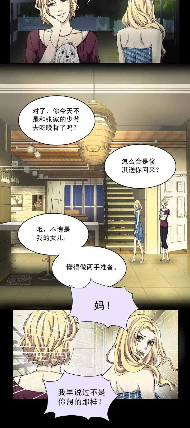 《我的不靠谱王子殿下》052 酒醉人胆大 02 第13页