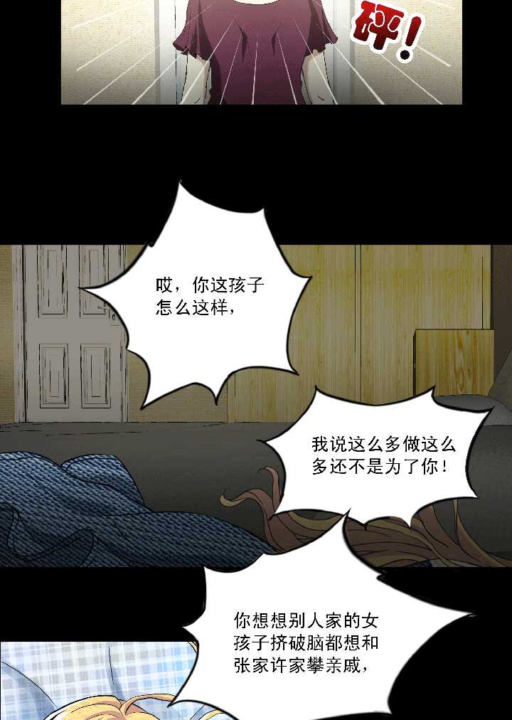 《我的不靠谱王子殿下》052 酒醉人胆大 02 第15页