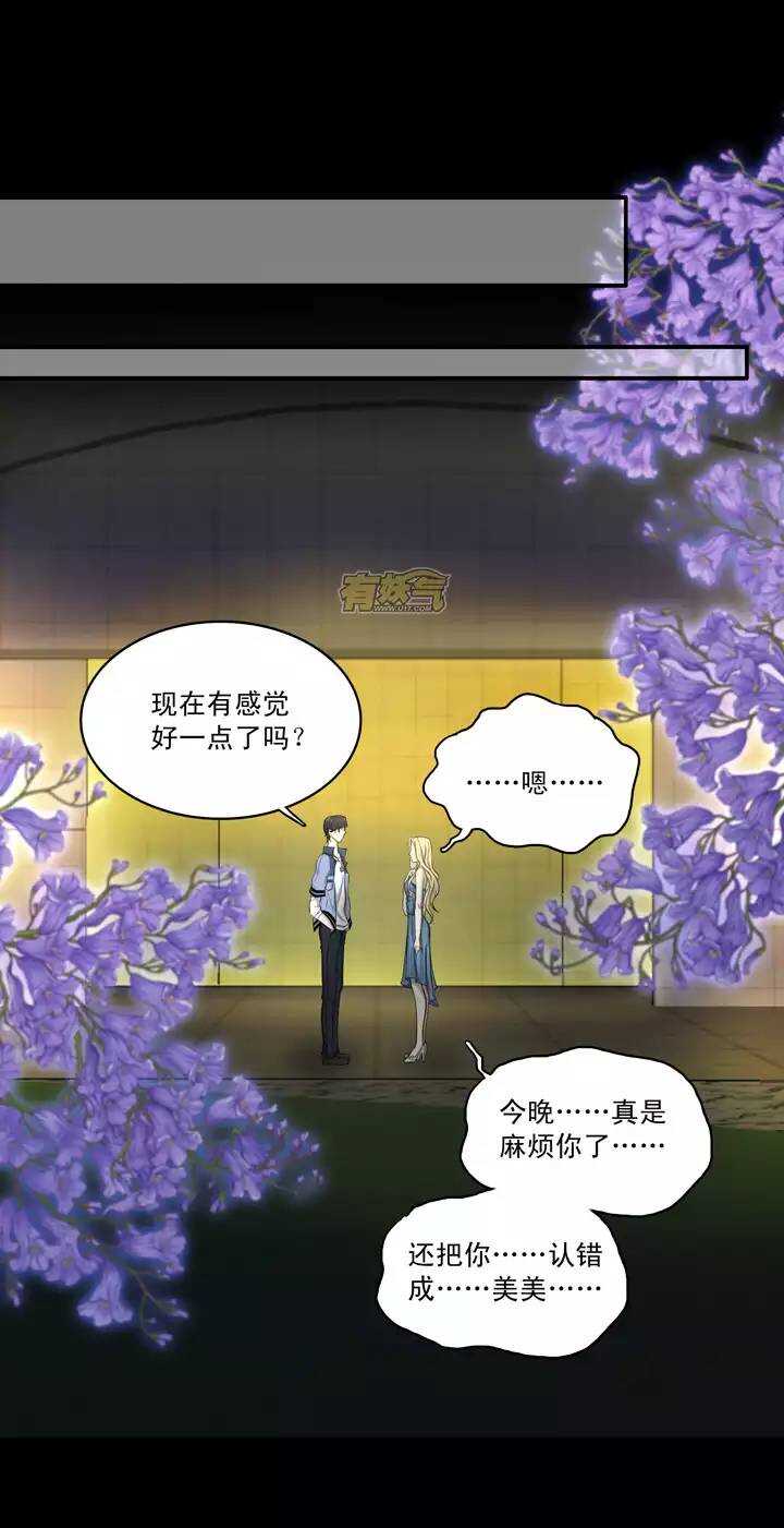 《我的不靠谱王子殿下》052 酒醉人胆大 02 第1页