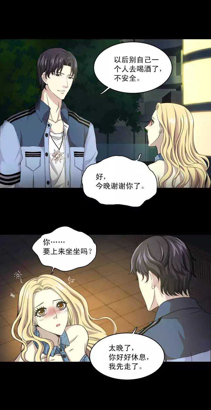 《我的不靠谱王子殿下》052 酒醉人胆大 02 第2页