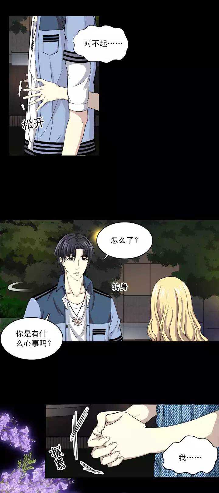 《我的不靠谱王子殿下》052 酒醉人胆大 02 第6页
