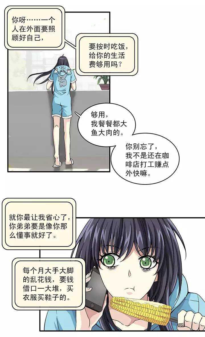 《我的不靠谱王子殿下》053 春季校运会来了！ 第10页