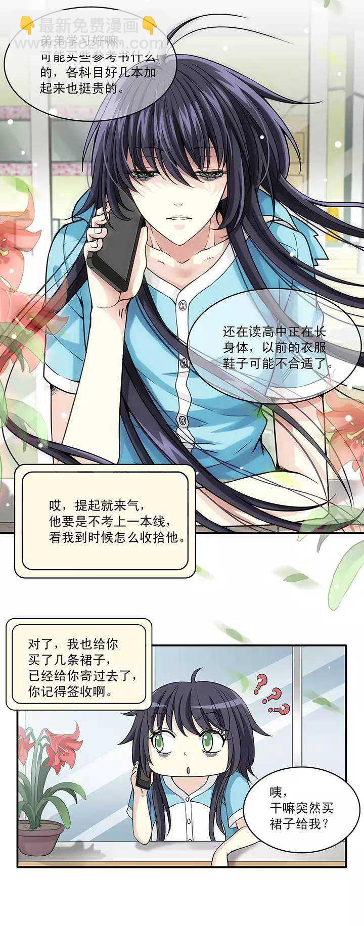 《我的不靠谱王子殿下》053 春季校运会来了！ 第12页