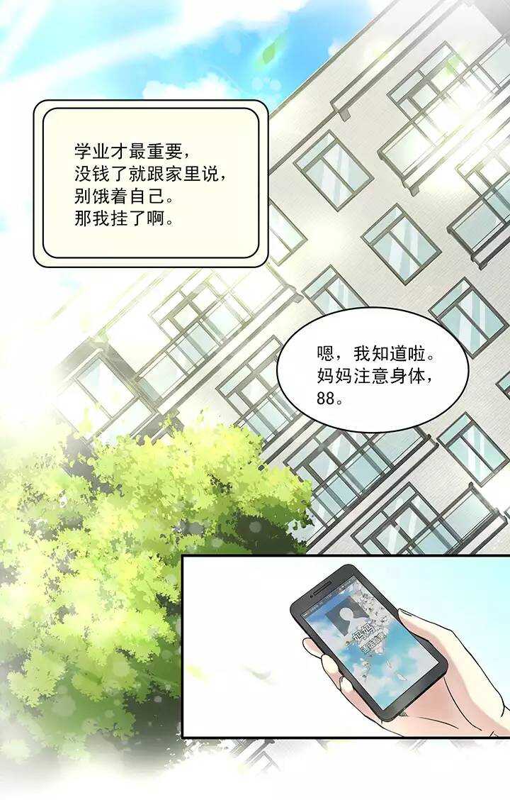 《我的不靠谱王子殿下》053 春季校运会来了！ 第14页