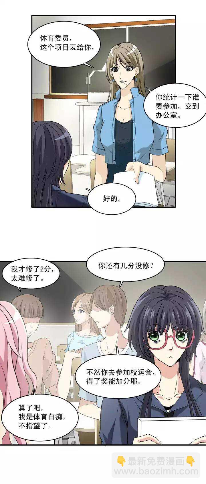 《我的不靠谱王子殿下》053 春季校运会来了！ 第21页