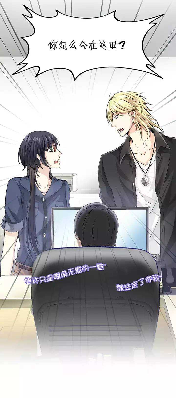 《我的不靠谱王子殿下》053 春季校运会来了！ 第26页