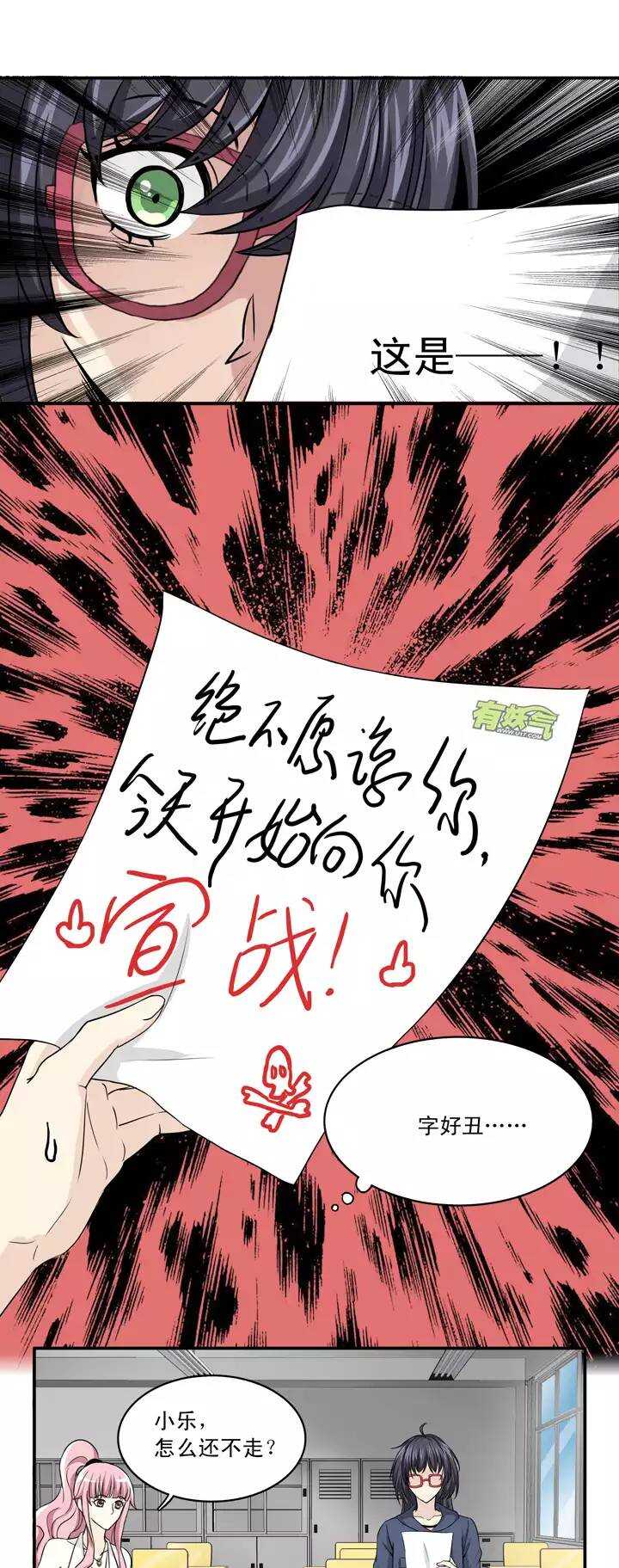 《我的不靠谱王子殿下》054 春季校运会来了！02 第16页