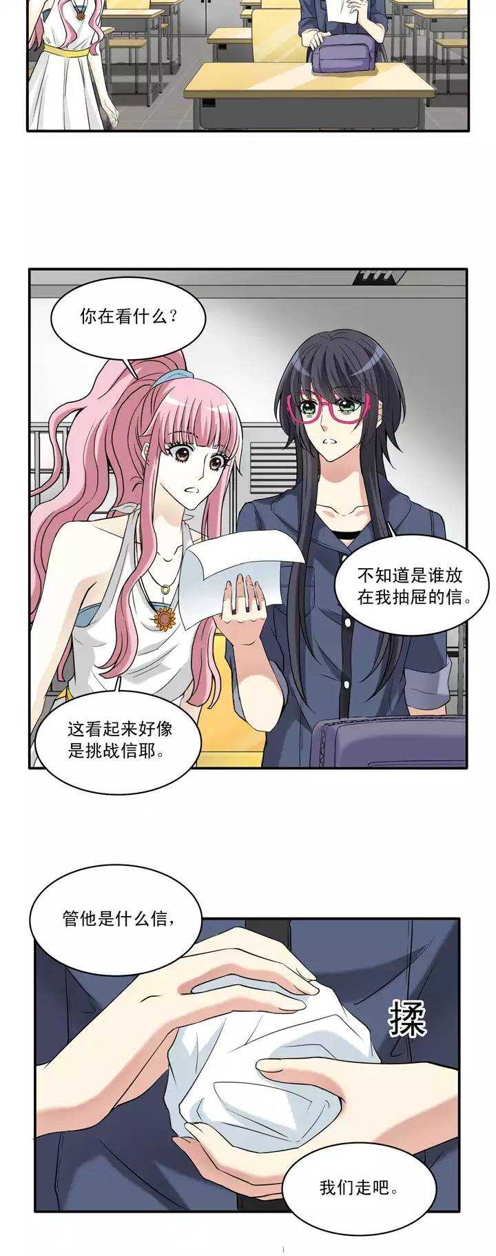 《我的不靠谱王子殿下》054 春季校运会来了！02 第17页