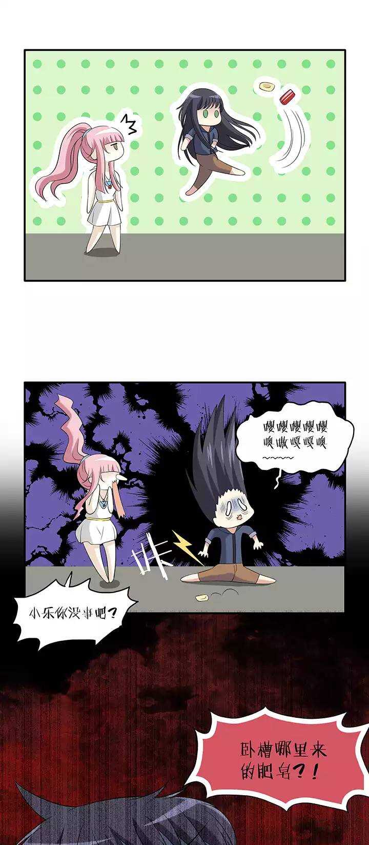 《我的不靠谱王子殿下》054 春季校运会来了！02 第20页