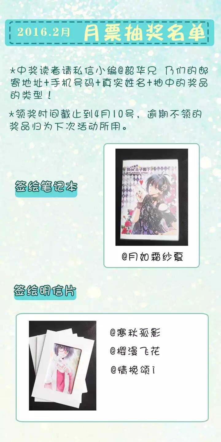 《我的不靠谱王子殿下》054 春季校运会来了！02 第2页