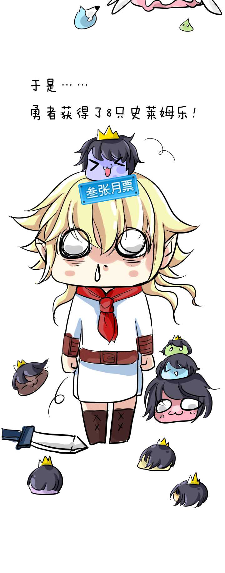《我的不靠谱王子殿下》054 春季校运会来了！02 第30页