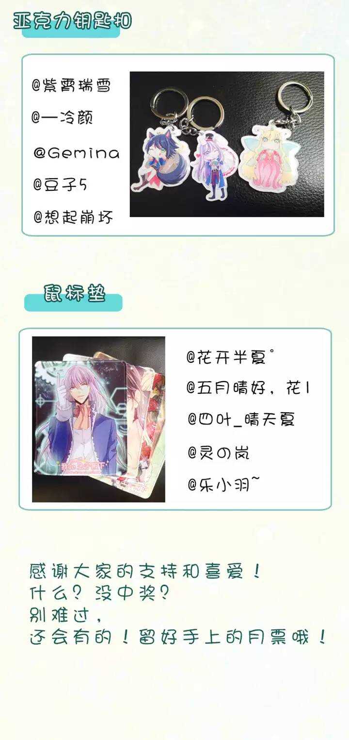 《我的不靠谱王子殿下》054 春季校运会来了！02 第3页