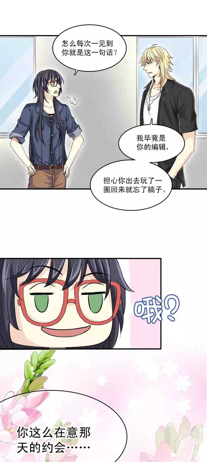《我的不靠谱王子殿下》054 春季校运会来了！02 第5页