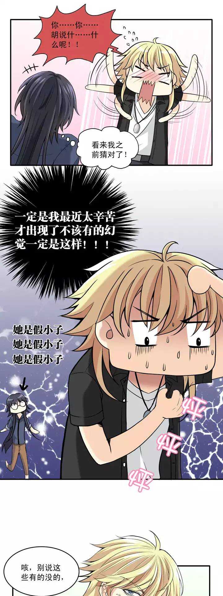 《我的不靠谱王子殿下》054 春季校运会来了！02 第7页