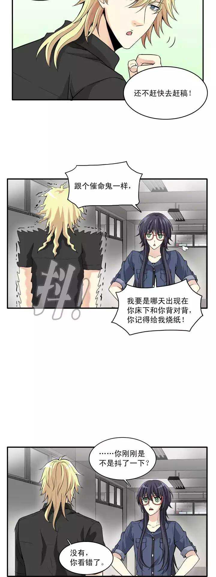《我的不靠谱王子殿下》054 春季校运会来了！02 第8页
