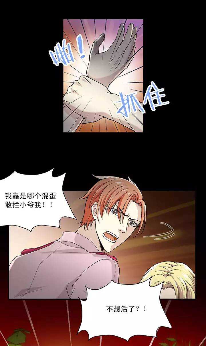 《我的不靠谱王子殿下》051 酒醉人胆大 第35页