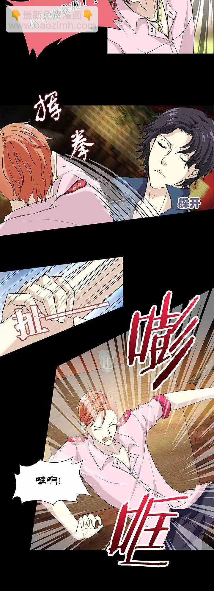 《我的不靠谱王子殿下》051 酒醉人胆大 第38页