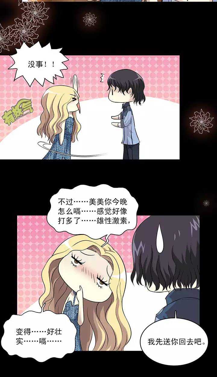 《我的不靠谱王子殿下》051 酒醉人胆大 第44页