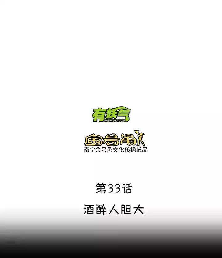 《我的不靠谱王子殿下》051 酒醉人胆大 第5页