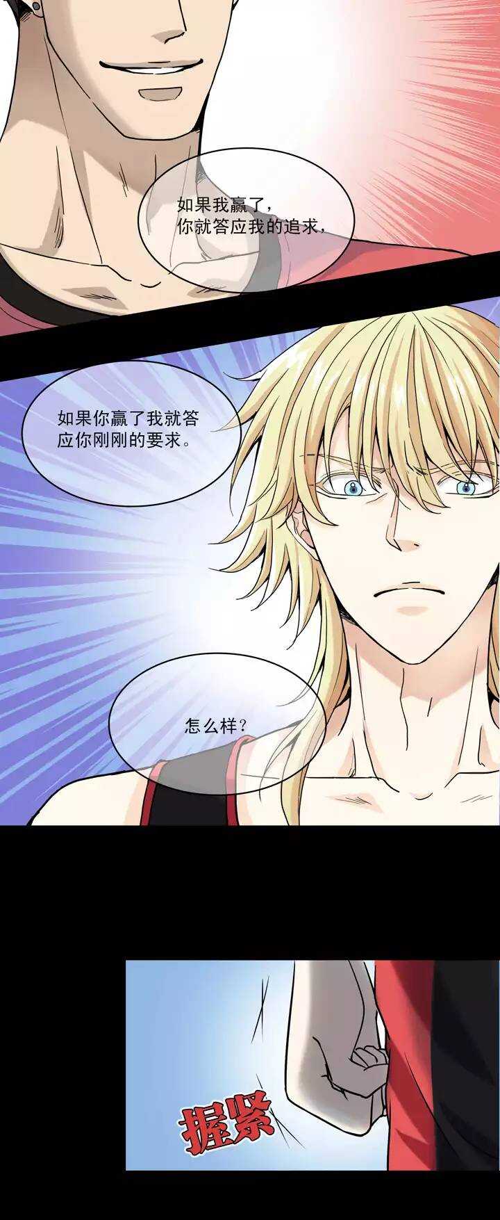 《我的不靠谱王子殿下》058 莫名其妙的对决01 第13页