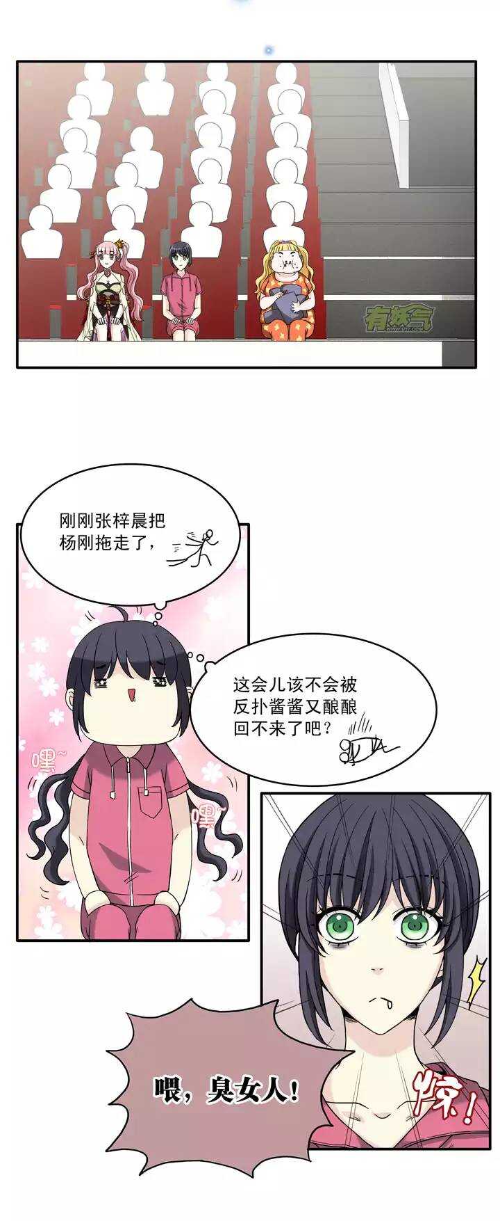 《我的不靠谱王子殿下》058 莫名其妙的对决01 第16页