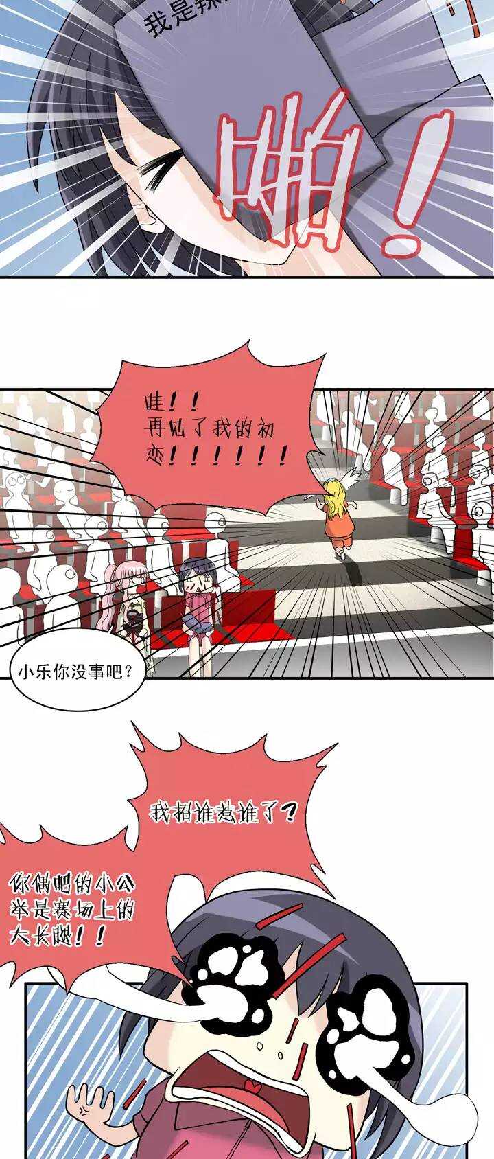 《我的不靠谱王子殿下》058 莫名其妙的对决01 第18页