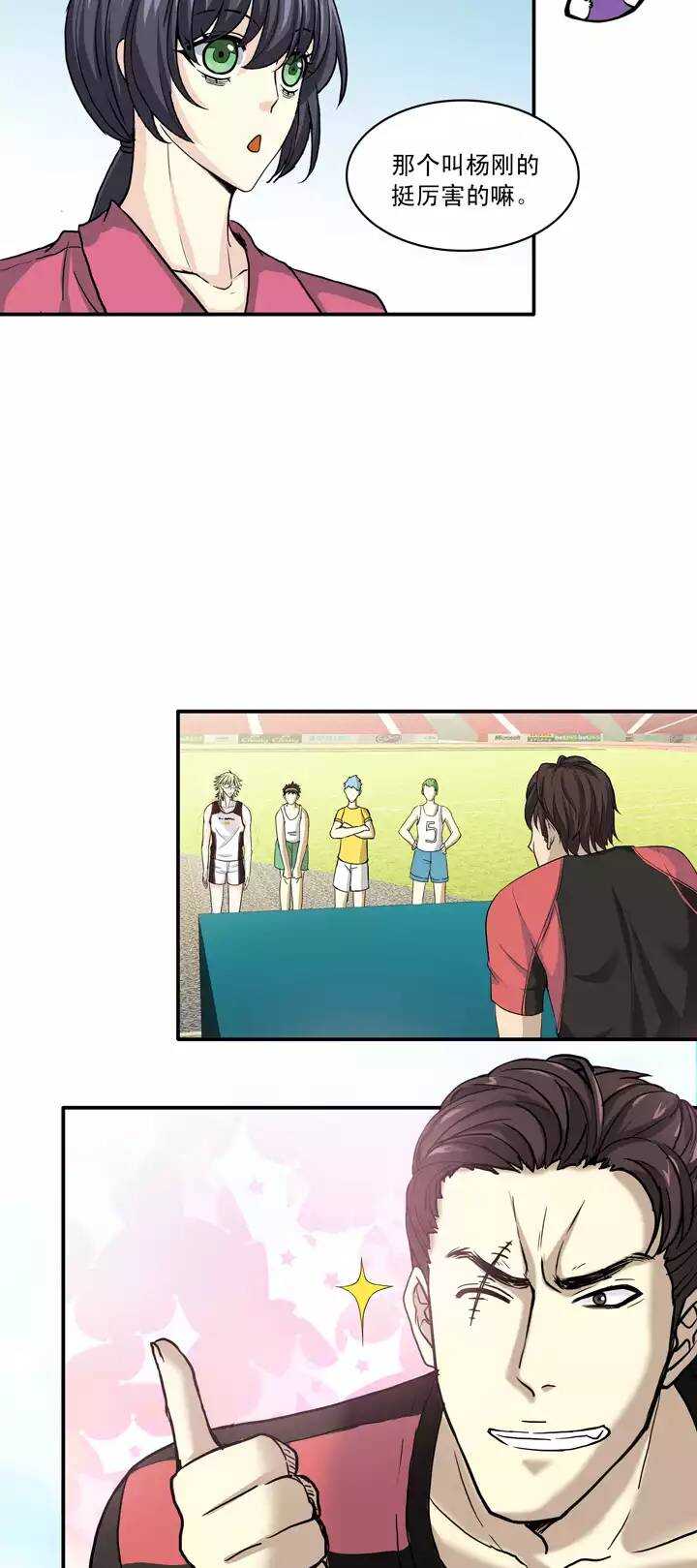 《我的不靠谱王子殿下》058 莫名其妙的对决01 第26页