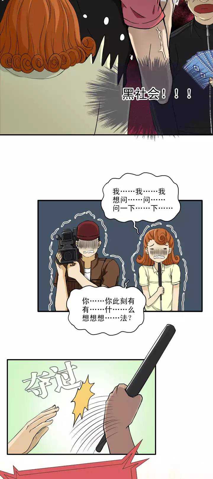 《我的不靠谱王子殿下》058 莫名其妙的对决01 第6页