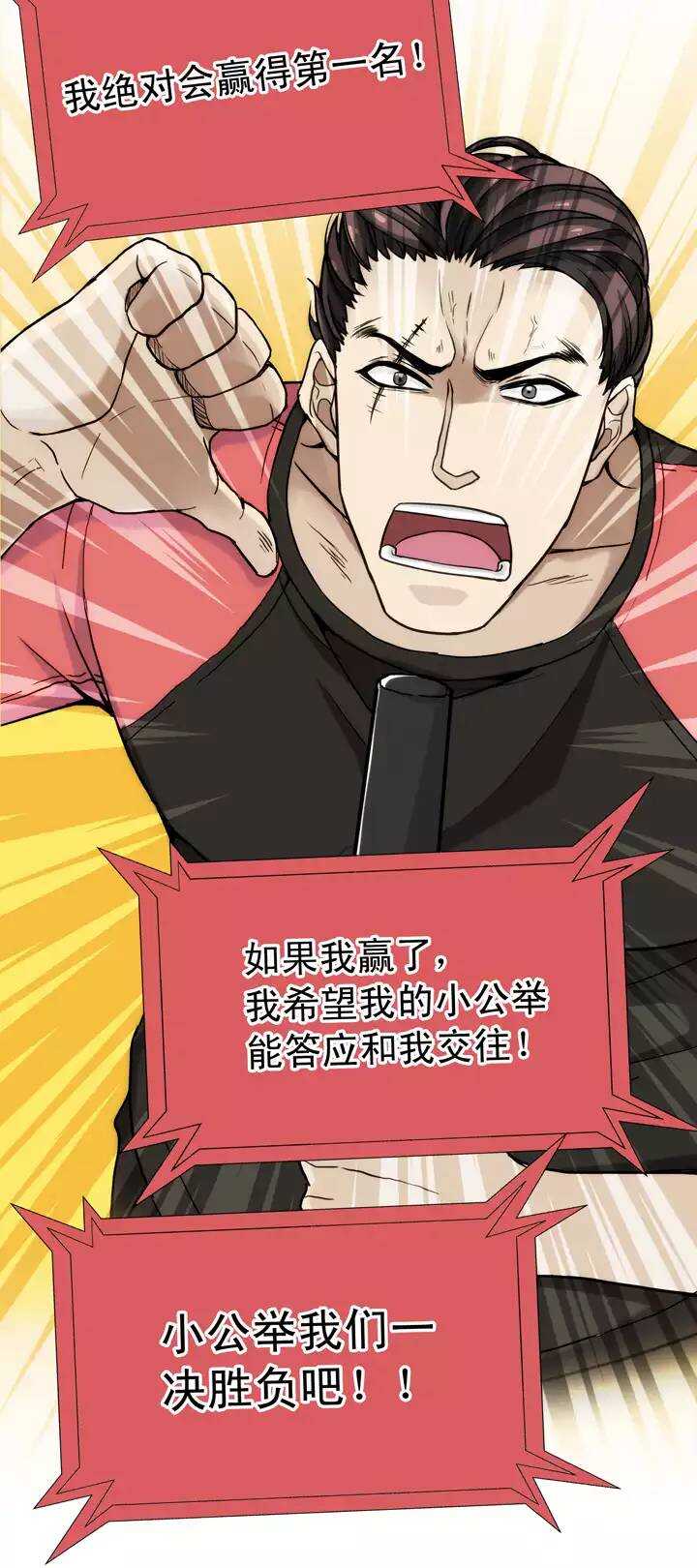 《我的不靠谱王子殿下》058 莫名其妙的对决01 第7页