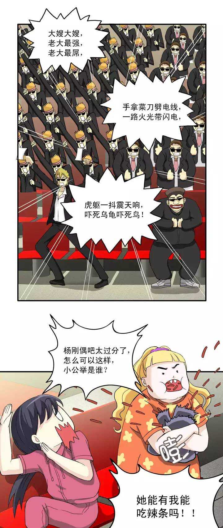 《我的不靠谱王子殿下》058 莫名其妙的对决01 第8页