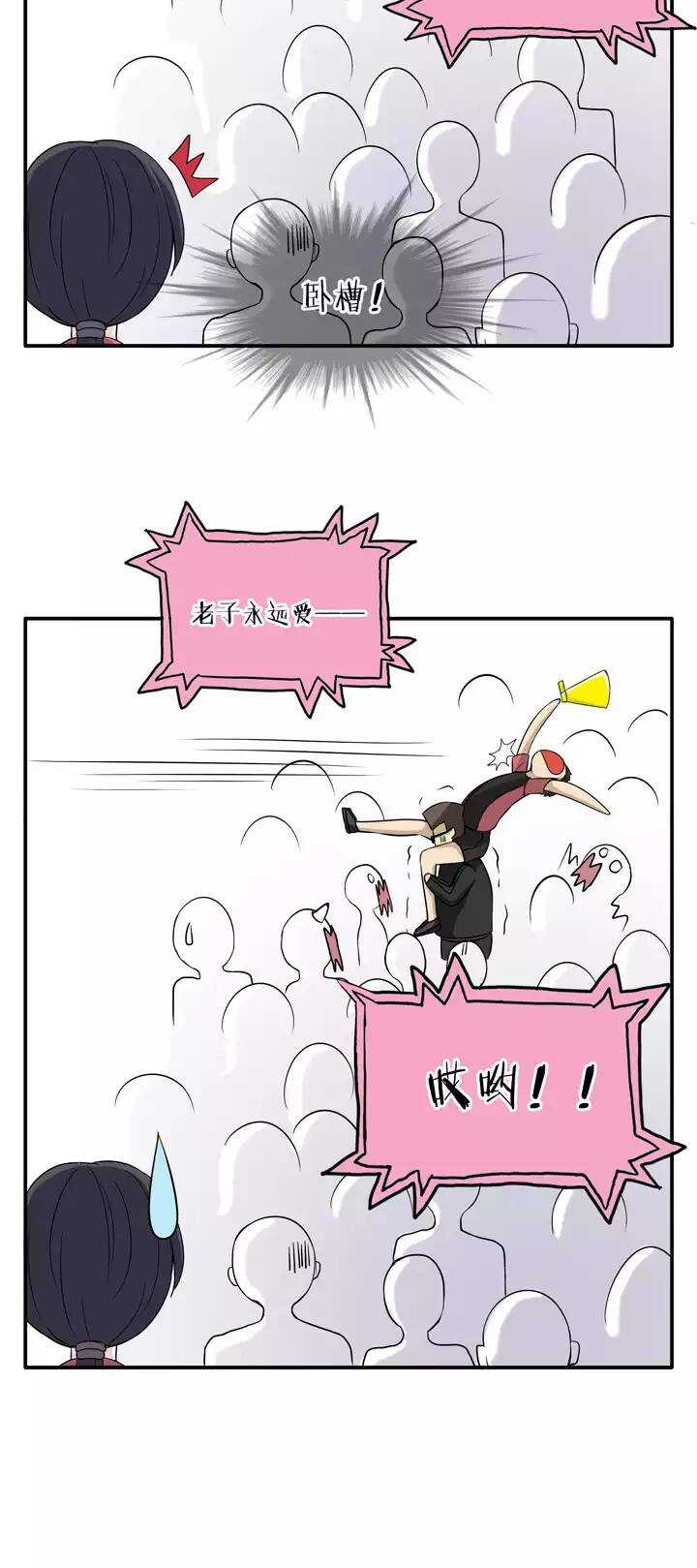 《我的不靠谱王子殿下》057 校运会开始啦！02 第11页