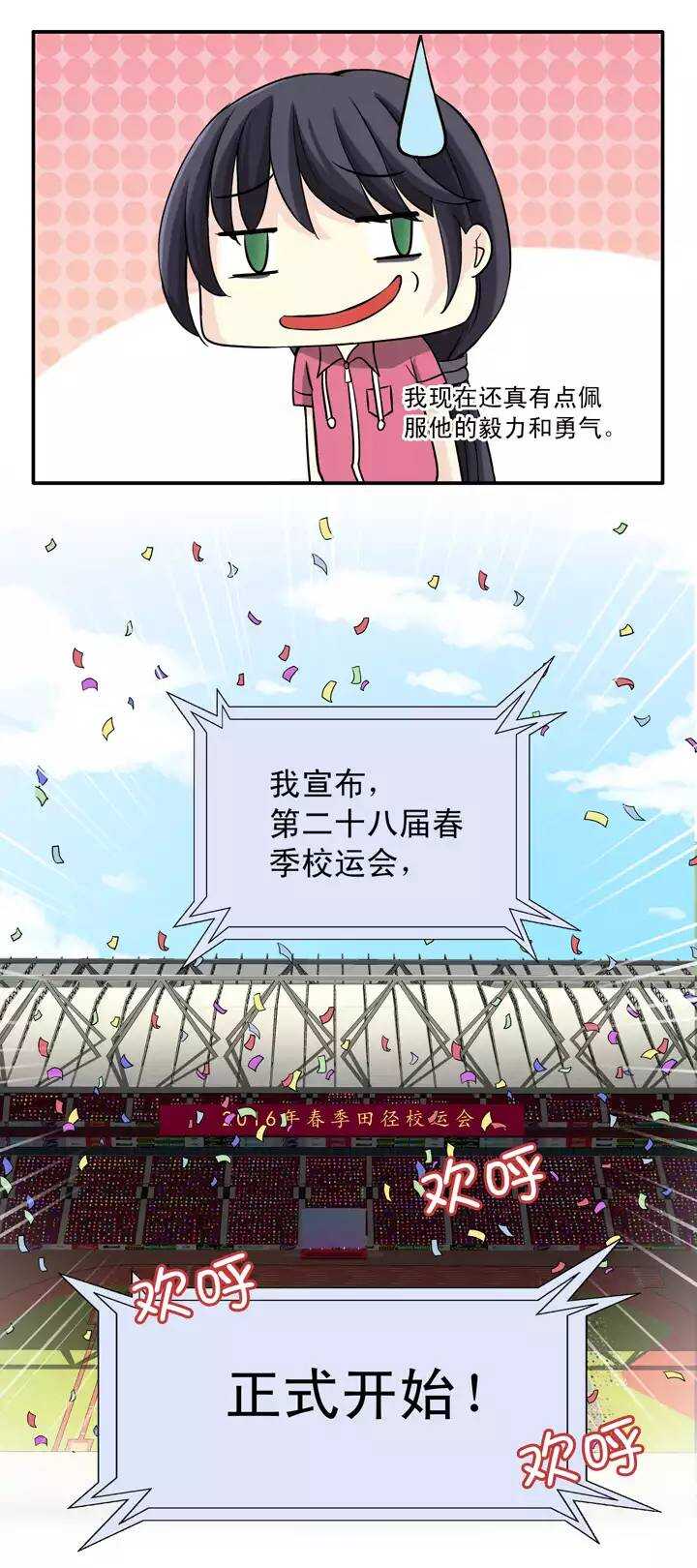 《我的不靠谱王子殿下》057 校运会开始啦！02 第12页