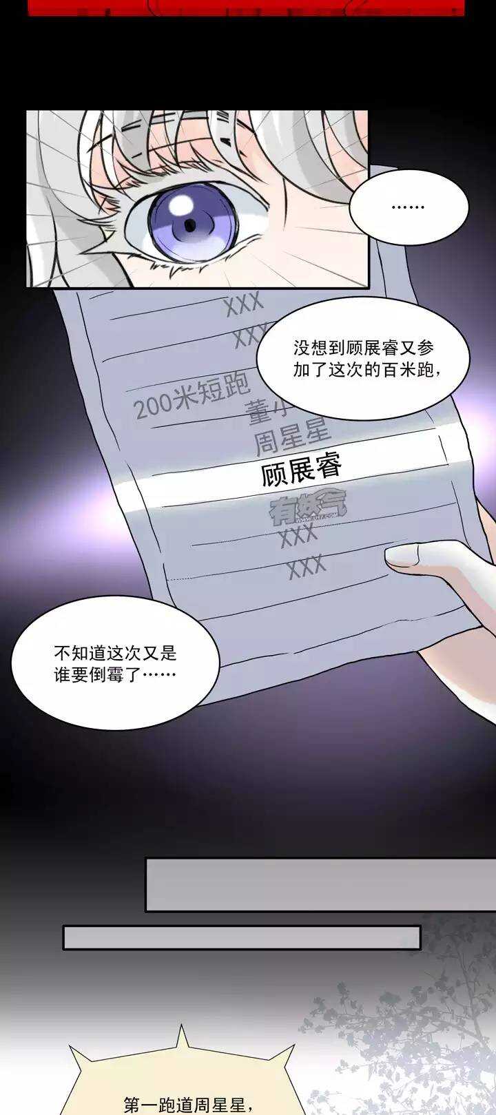 《我的不靠谱王子殿下》057 校运会开始啦！02 第14页