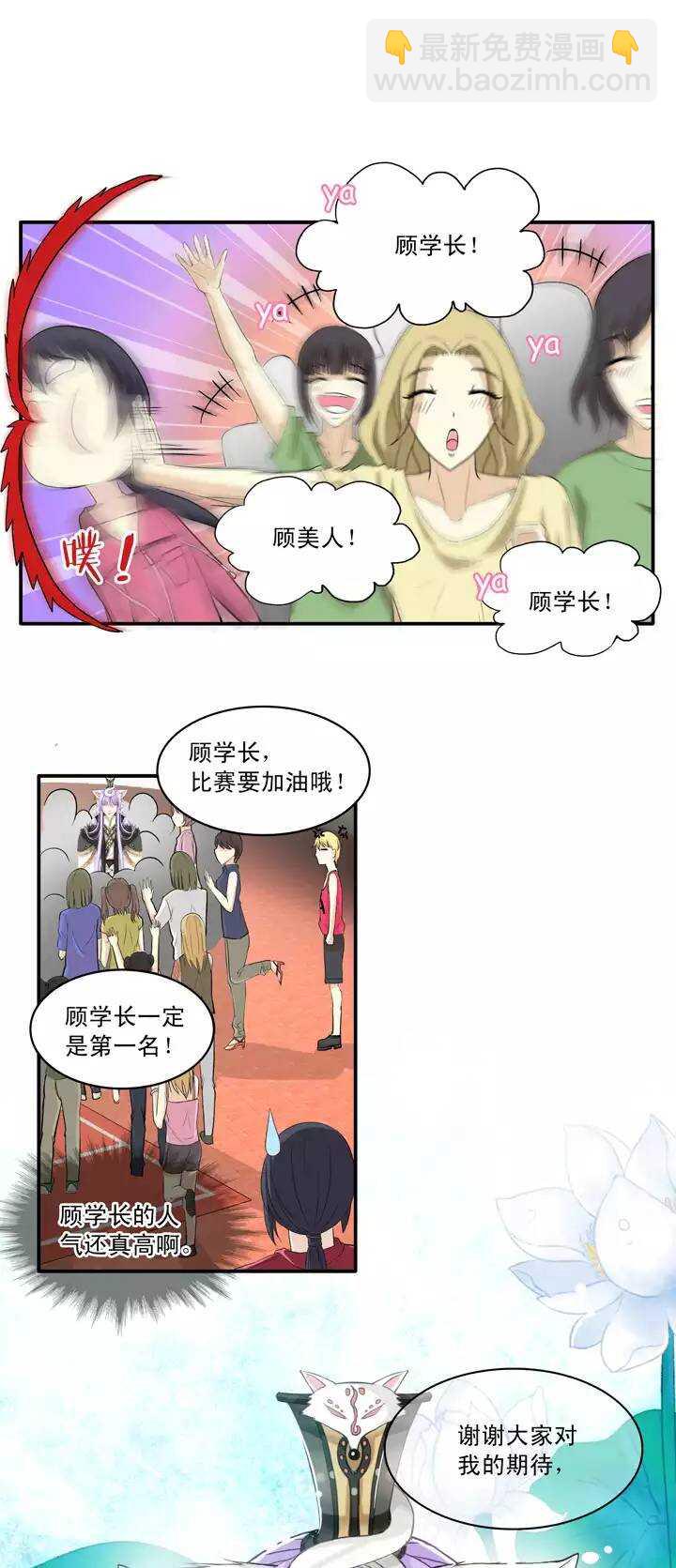 《我的不靠谱王子殿下》057 校运会开始啦！02 第16页