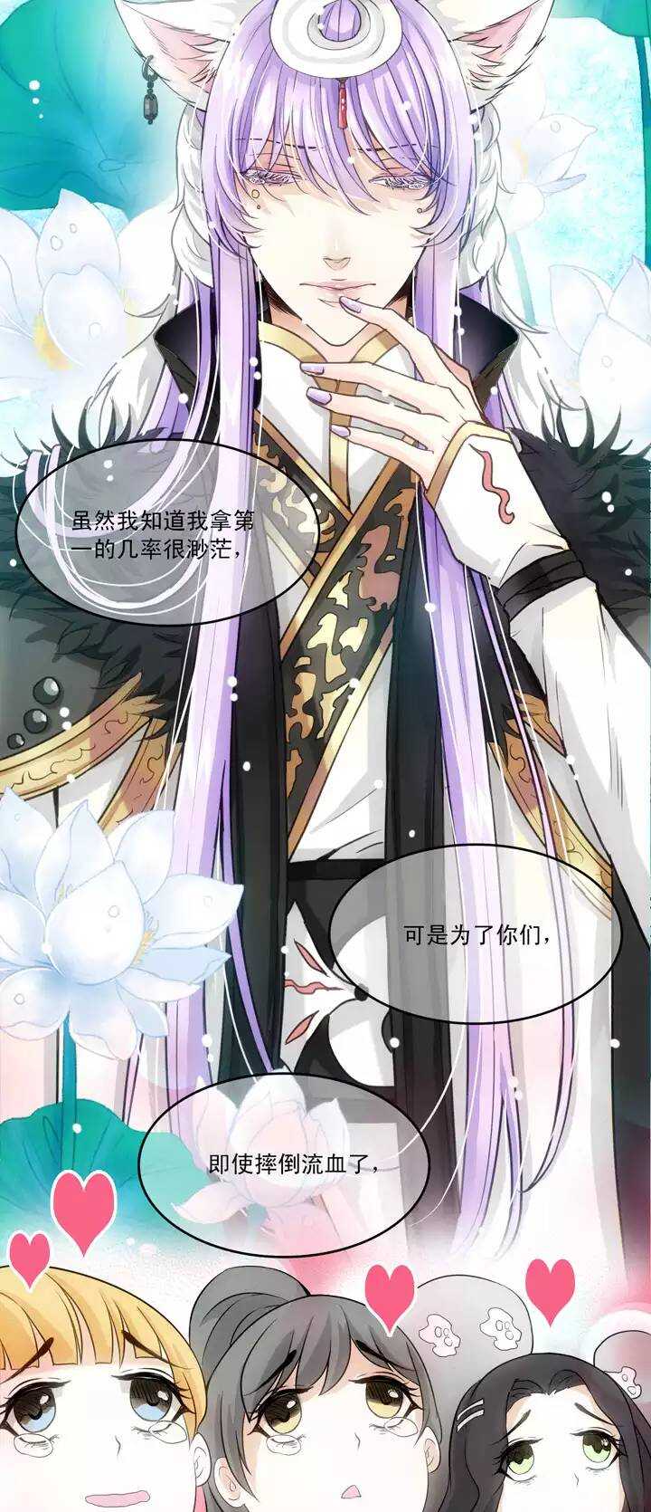 《我的不靠谱王子殿下》057 校运会开始啦！02 第17页