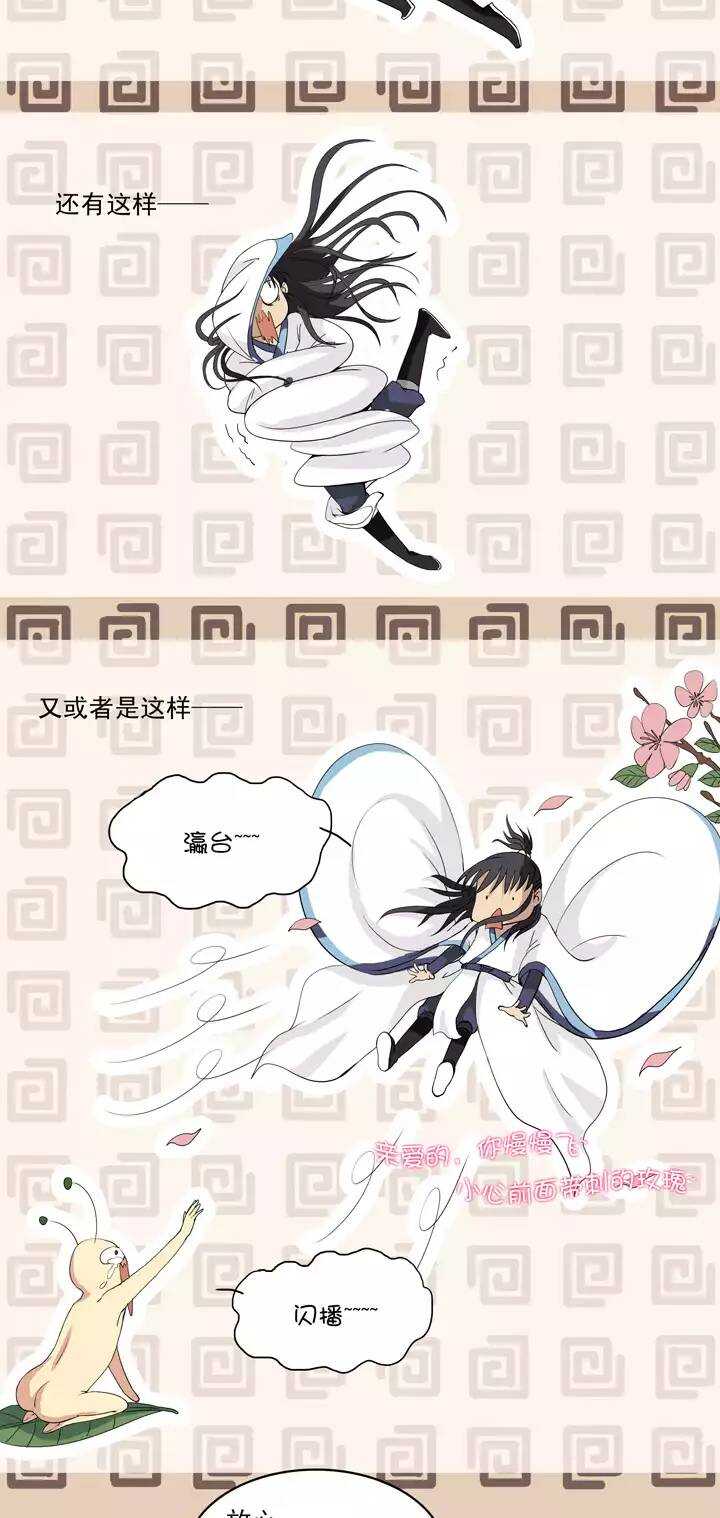 《我的不靠谱王子殿下》057 校运会开始啦！02 第21页