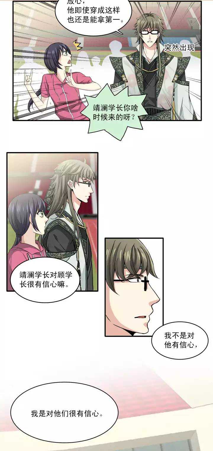 《我的不靠谱王子殿下》057 校运会开始啦！02 第22页