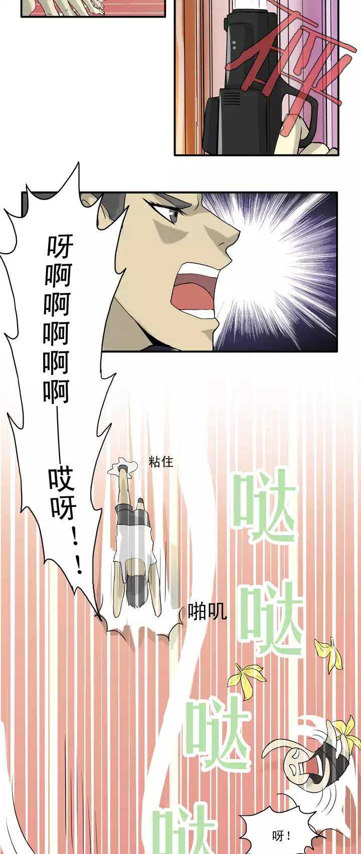《我的不靠谱王子殿下》057 校运会开始啦！02 第25页