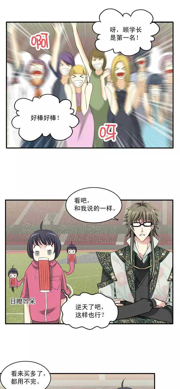 《我的不靠谱王子殿下》057 校运会开始啦！02 第27页
