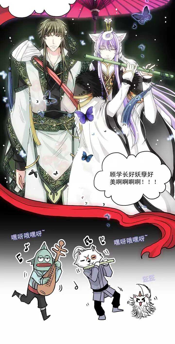 《我的不靠谱王子殿下》057 校运会开始啦！02 第7页