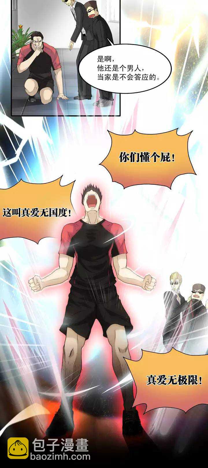 《我的不靠谱王子殿下》056 校运会开始啦！ 第14页