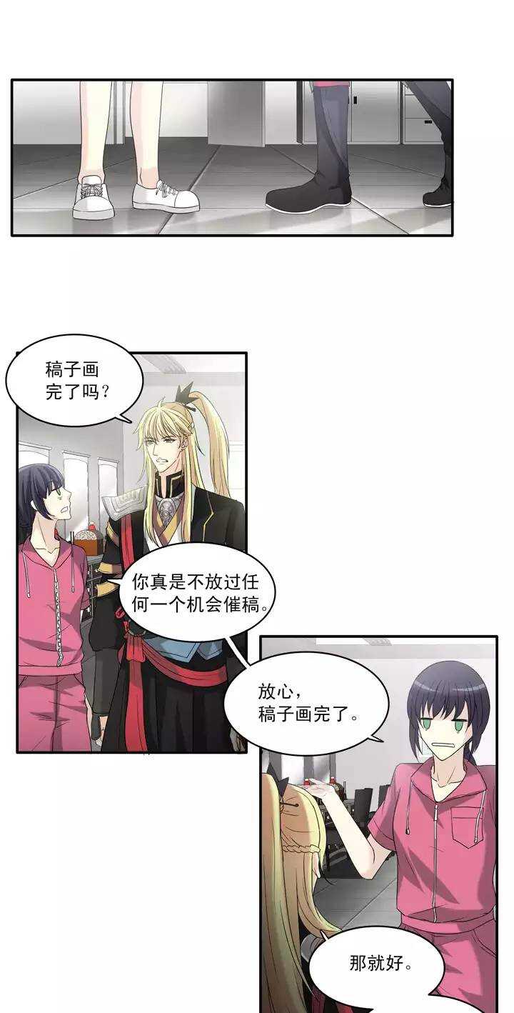 《我的不靠谱王子殿下》056 校运会开始啦！ 第17页