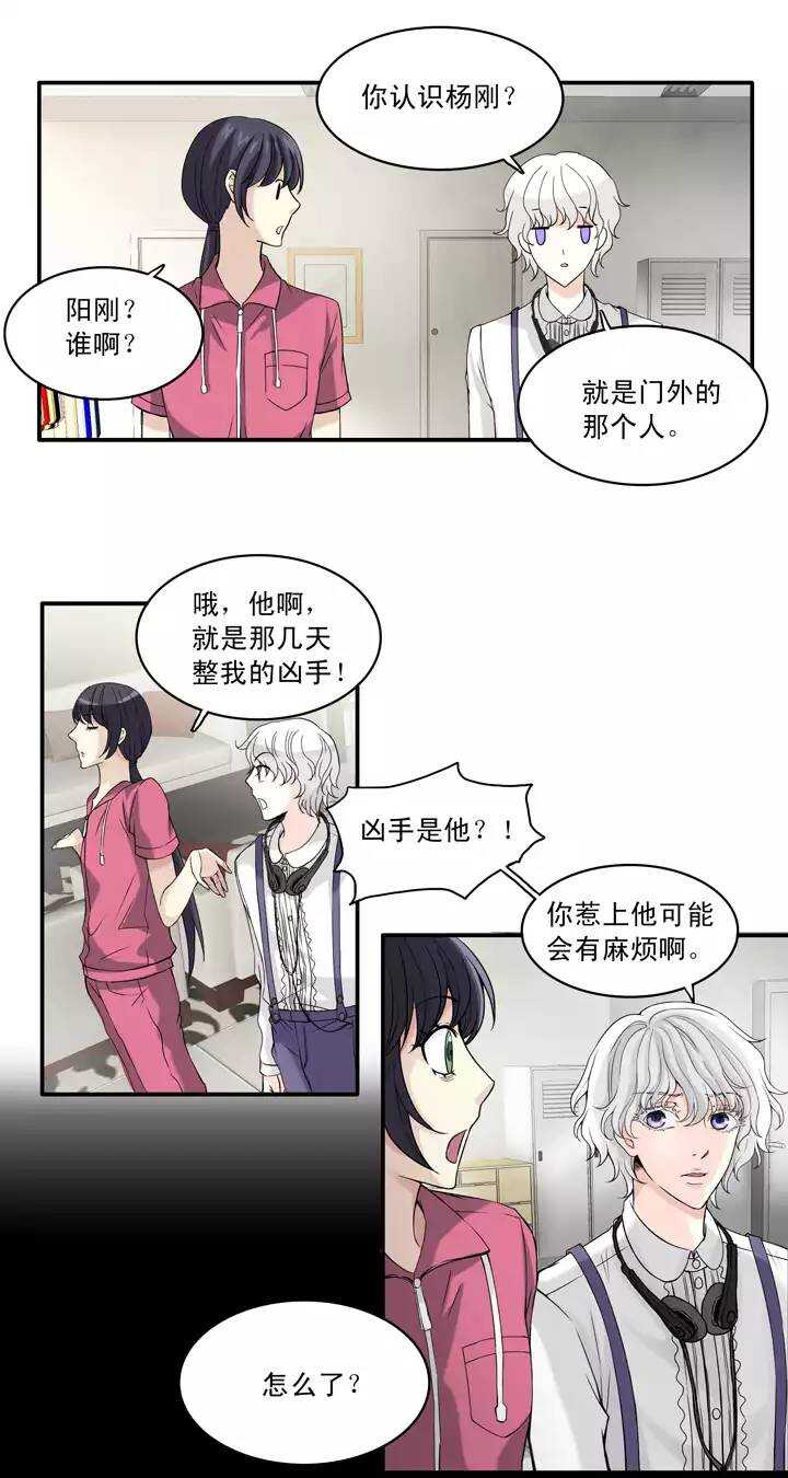 《我的不靠谱王子殿下》056 校运会开始啦！ 第22页