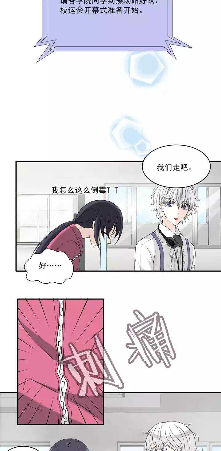 《我的不靠谱王子殿下》056 校运会开始啦！ 第26页